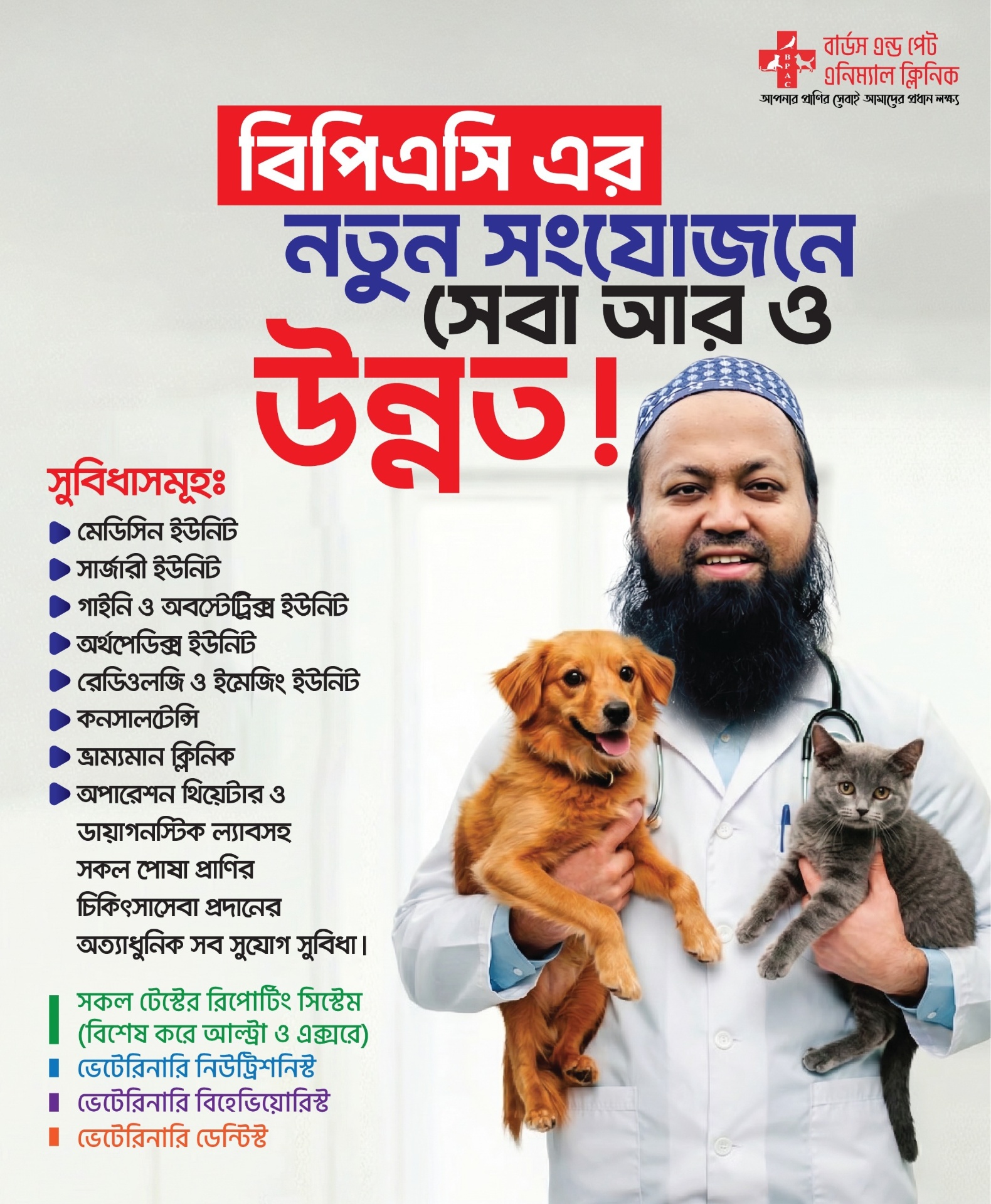 BPAC's new additions — better services